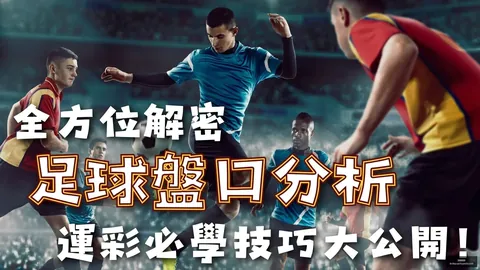 穆迪称赞：直面实力对手，今晚掌控命运大胜！